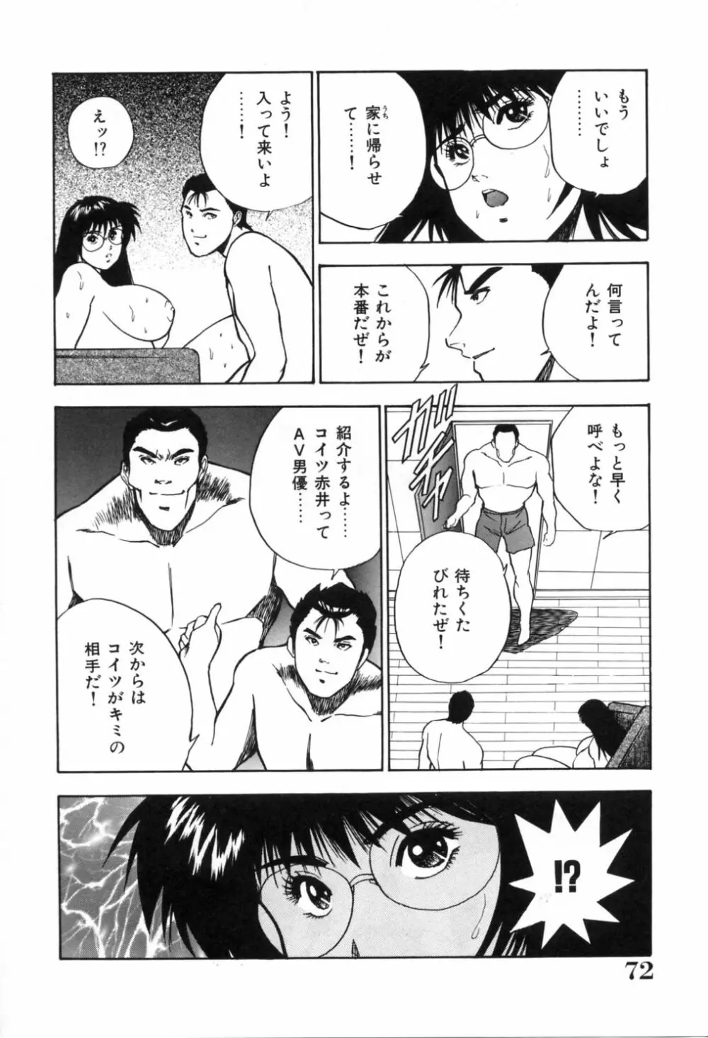 午前0時のシンデレラ Page.77