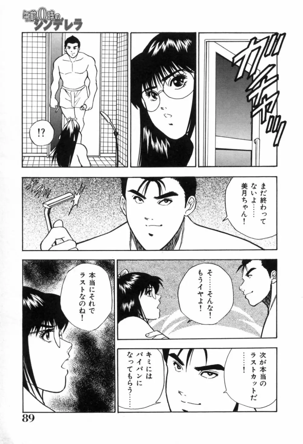 午前0時のシンデレラ Page.94