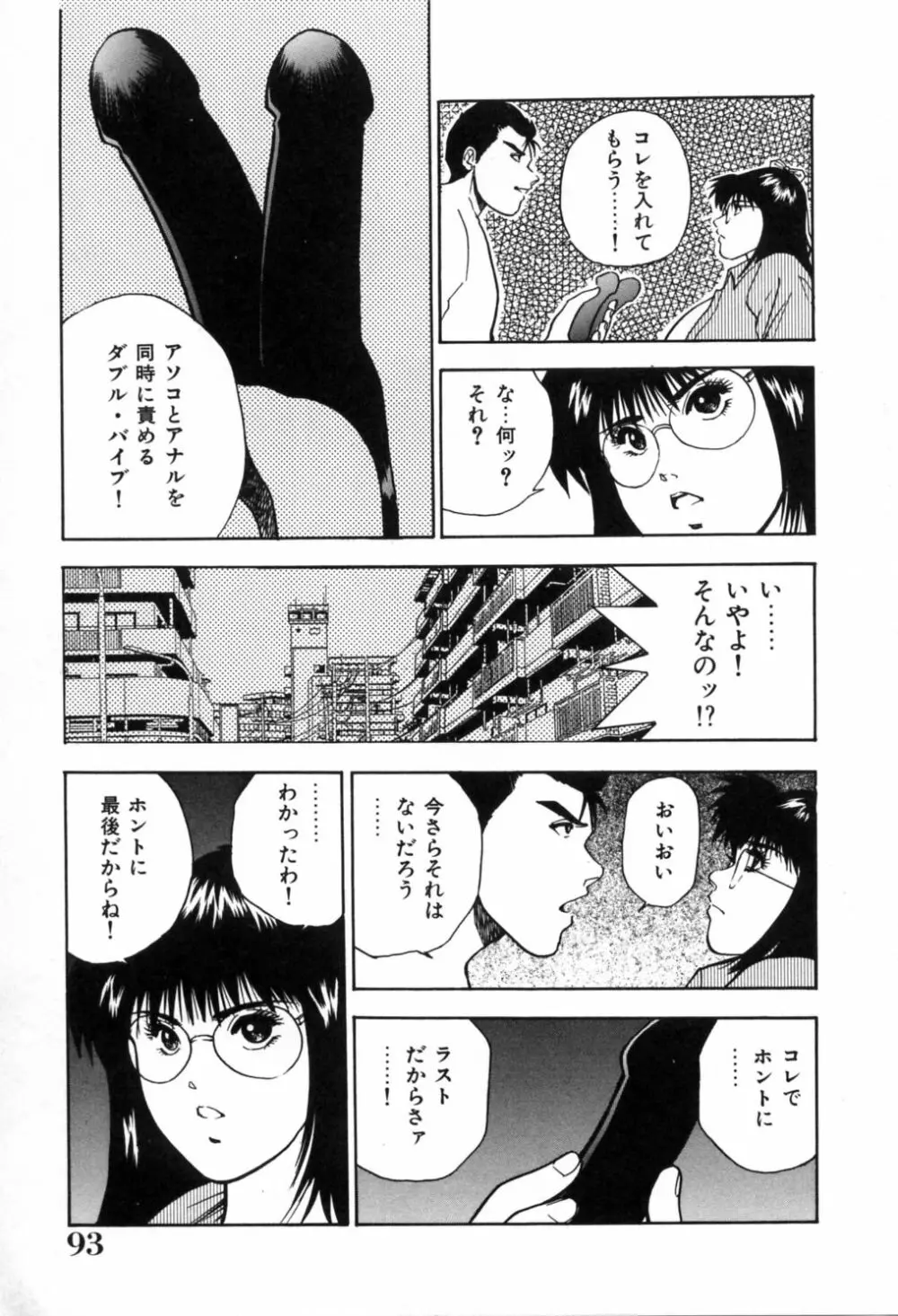 午前0時のシンデレラ Page.98