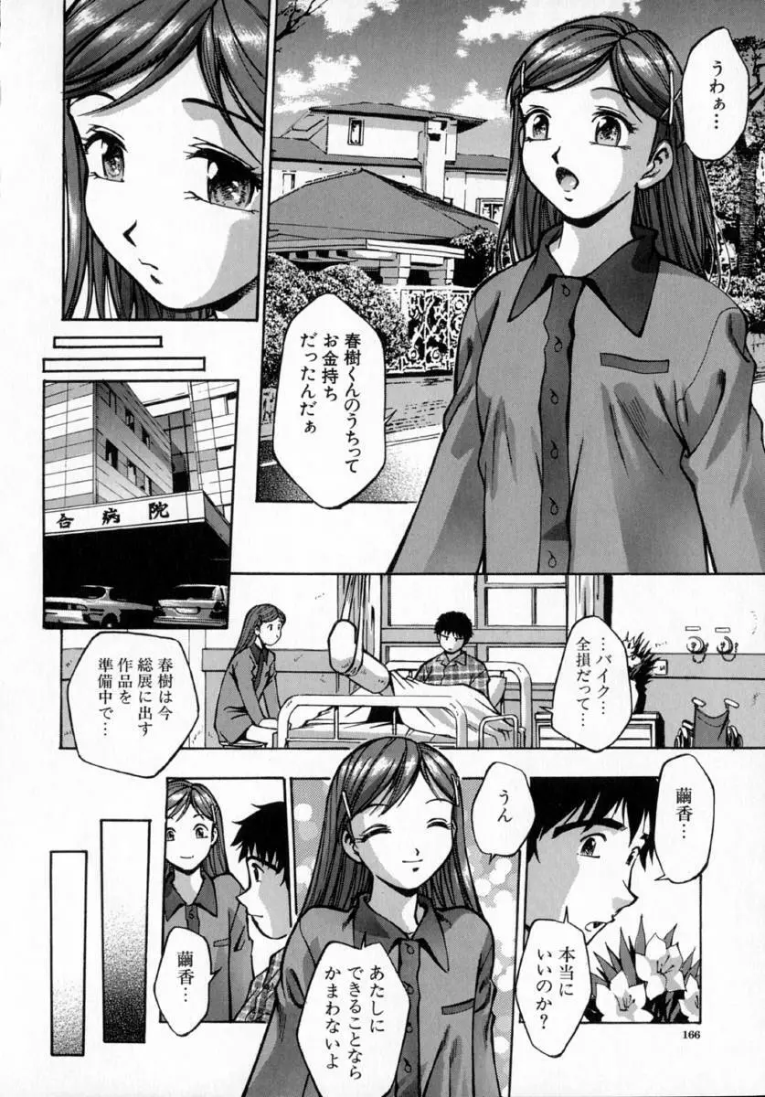 嬌艶 Page.170