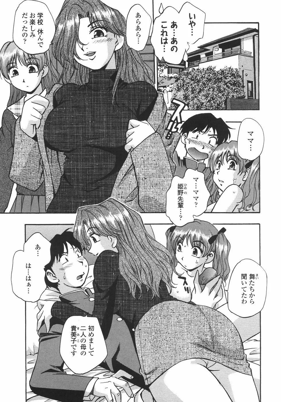 白濁ハーレム Page.110