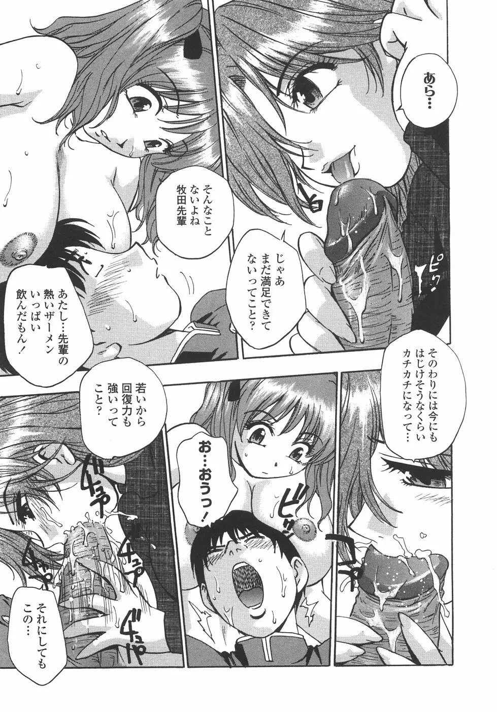 白濁ハーレム Page.112