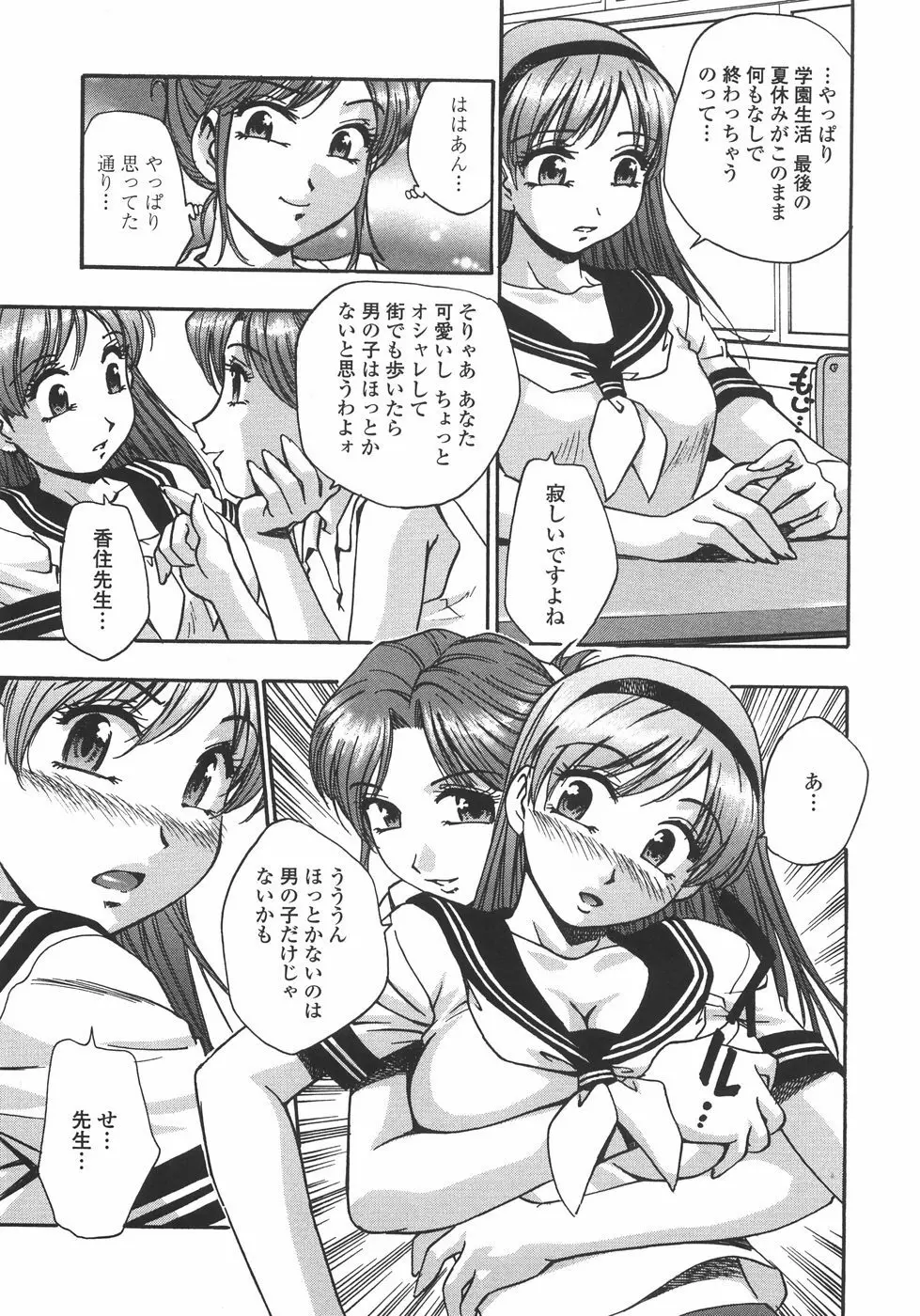 白濁ハーレム Page.154