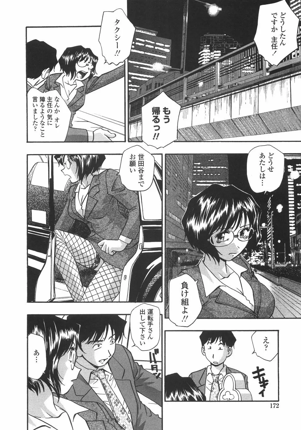 白濁ハーレム Page.175