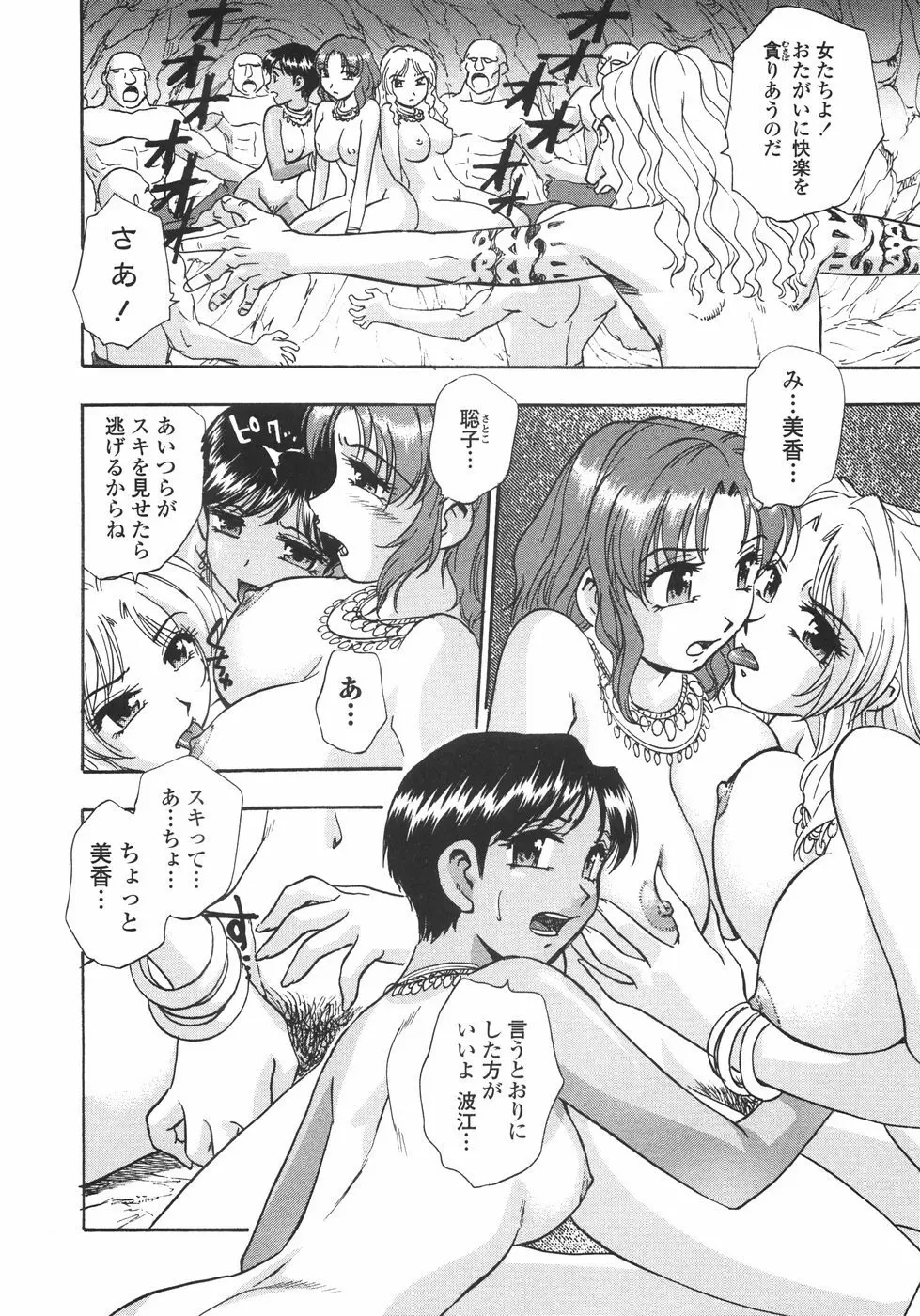 白濁ハーレム Page.19