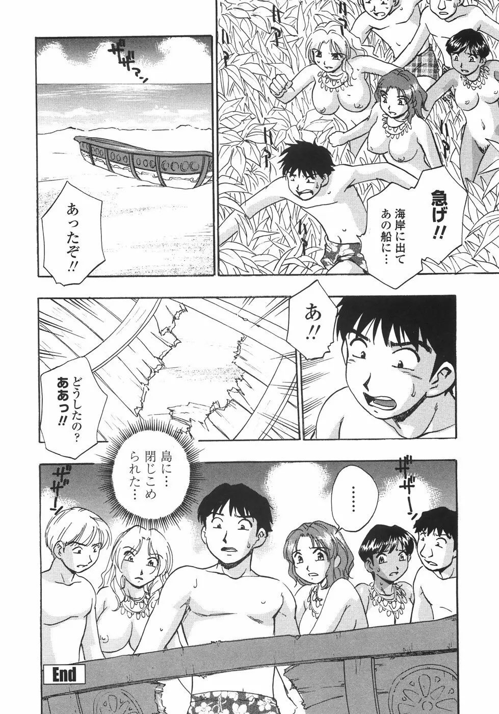 白濁ハーレム Page.29