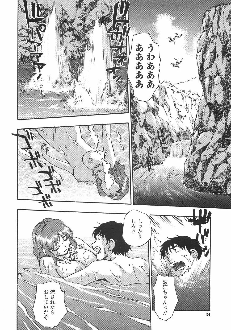 白濁ハーレム Page.37