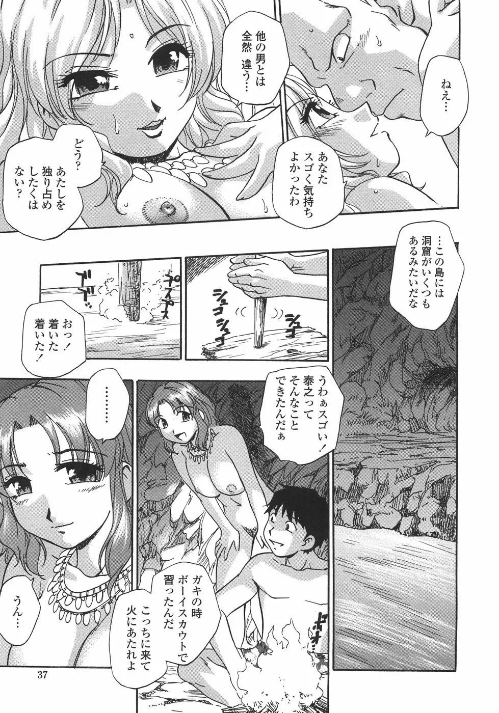 白濁ハーレム Page.40