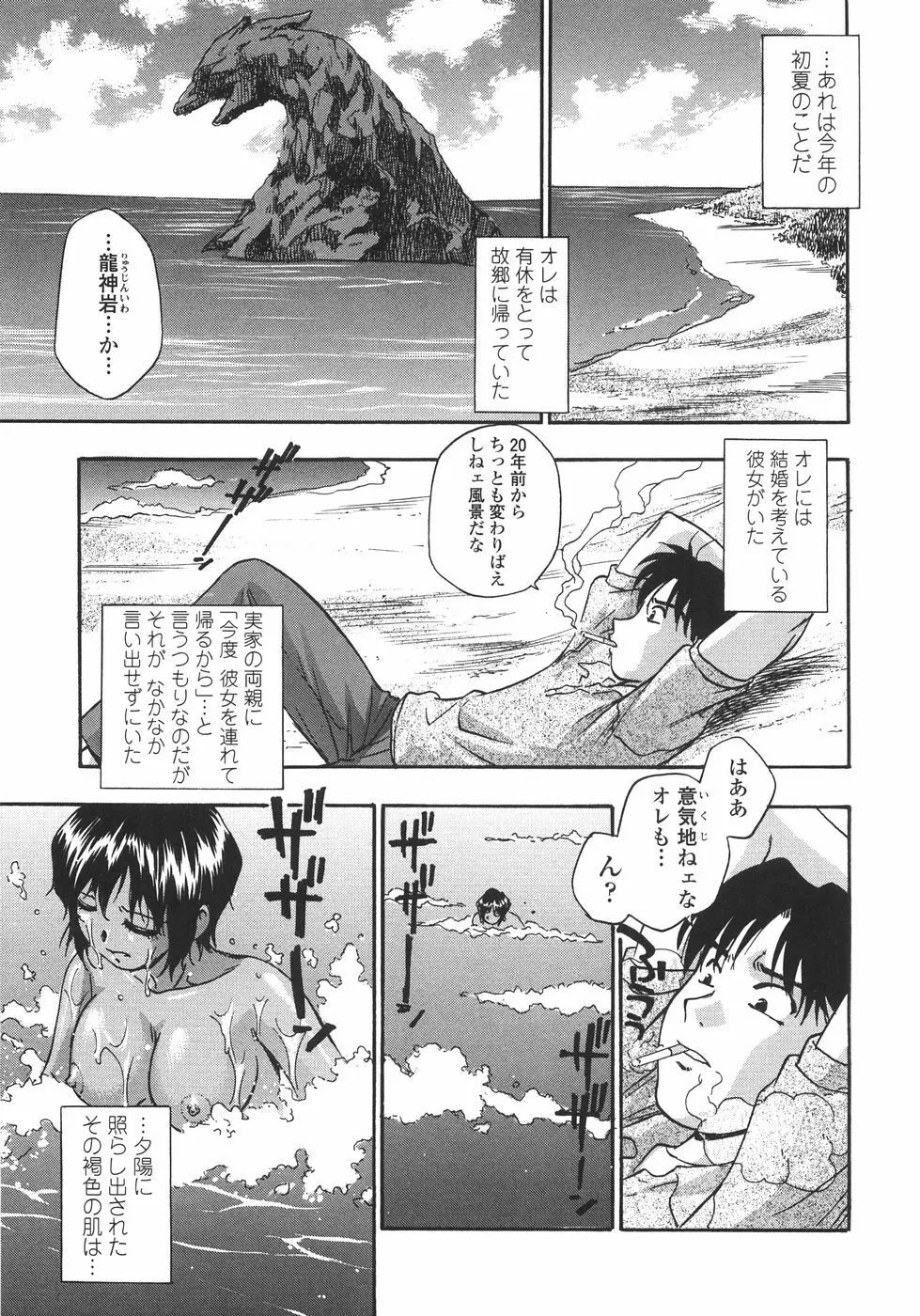 白濁ハーレム Page.50