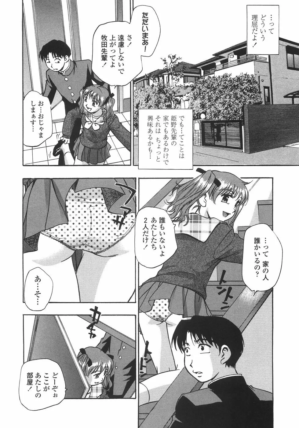 白濁ハーレム Page.93