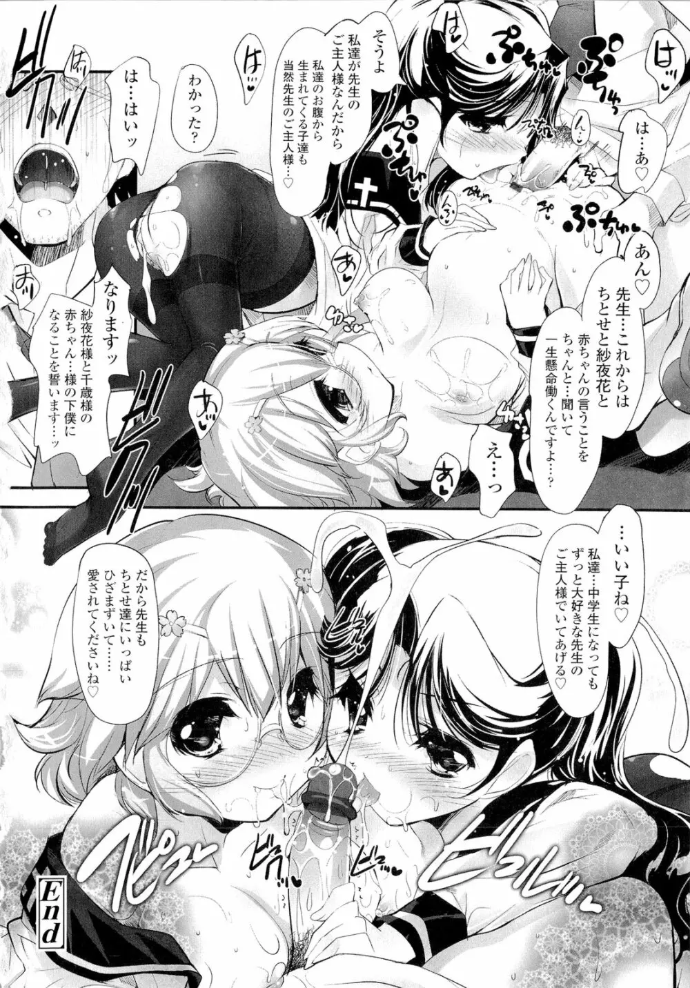 少女多重奏 Page.124