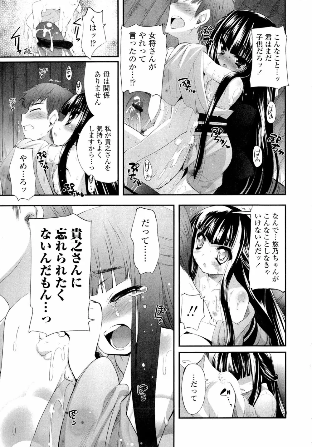 少女多重奏 Page.131