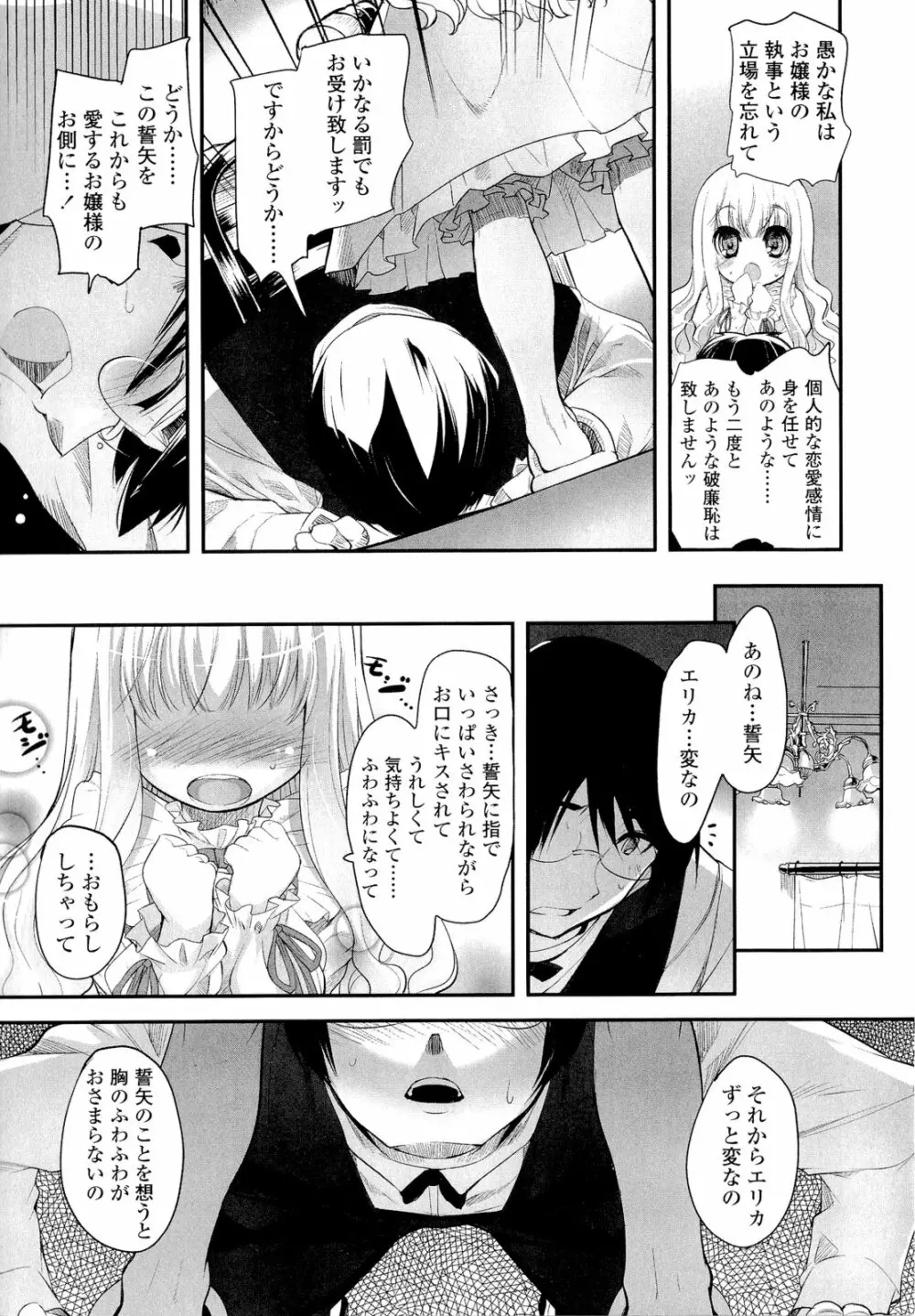 少女多重奏 Page.153