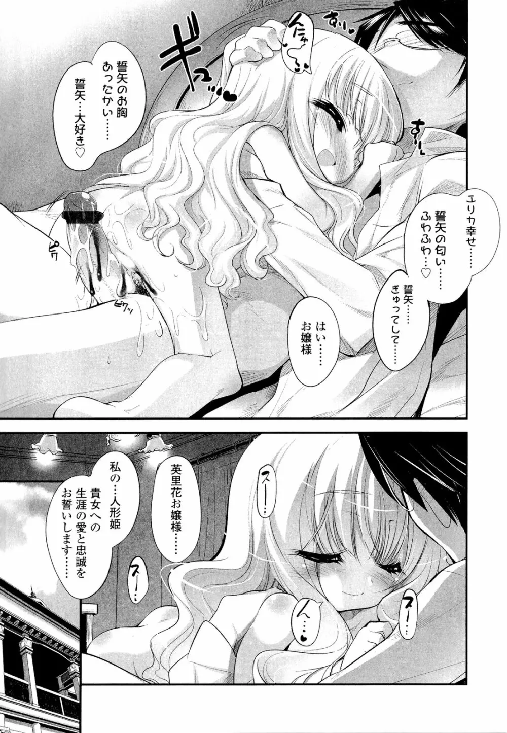 少女多重奏 Page.163