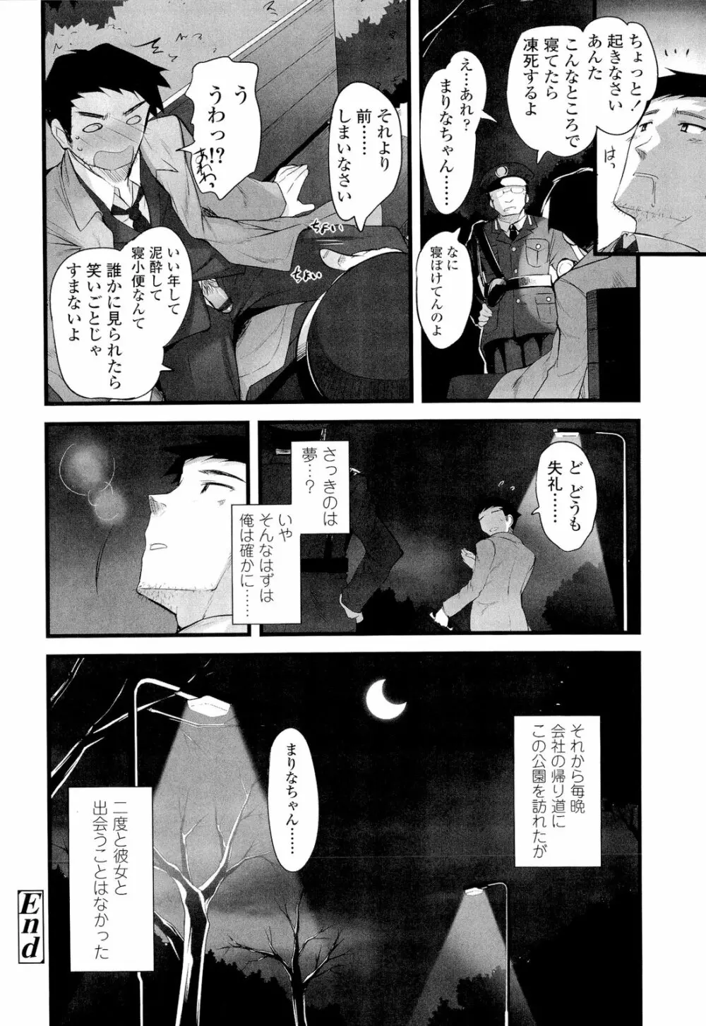 少女多重奏 Page.208