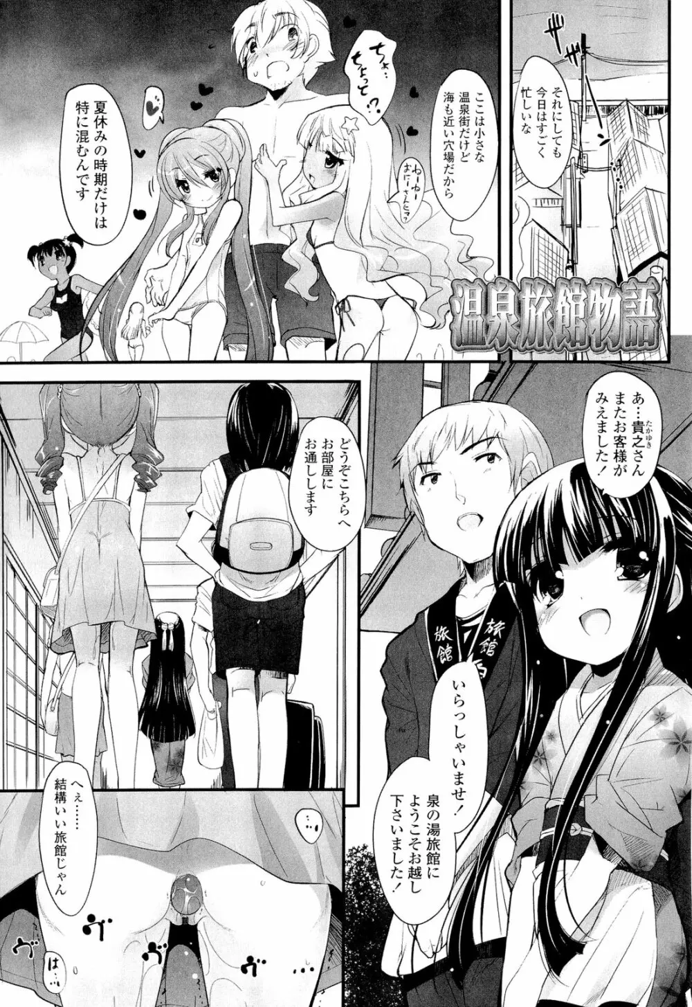 少女多重奏 Page.209