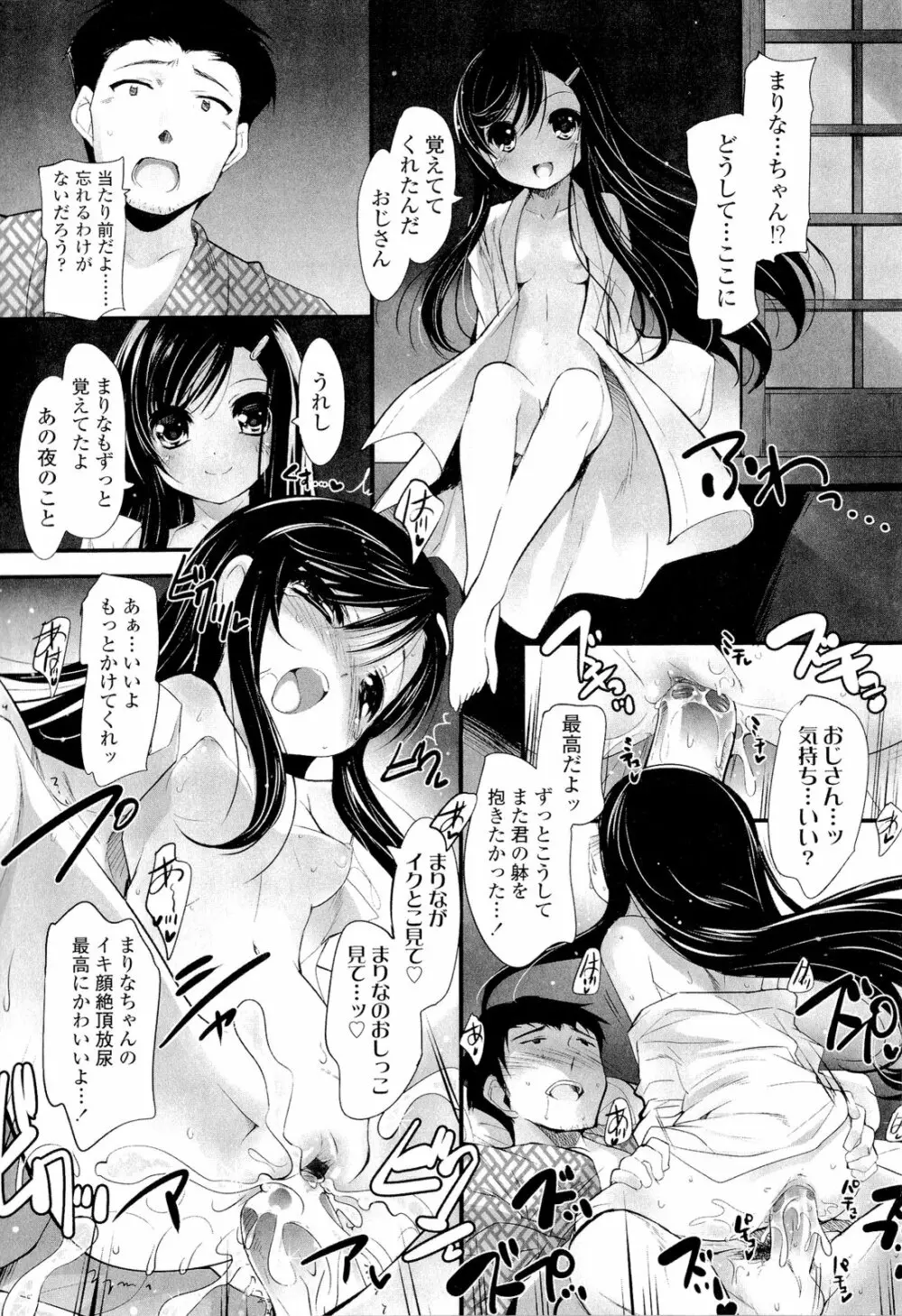 少女多重奏 Page.215