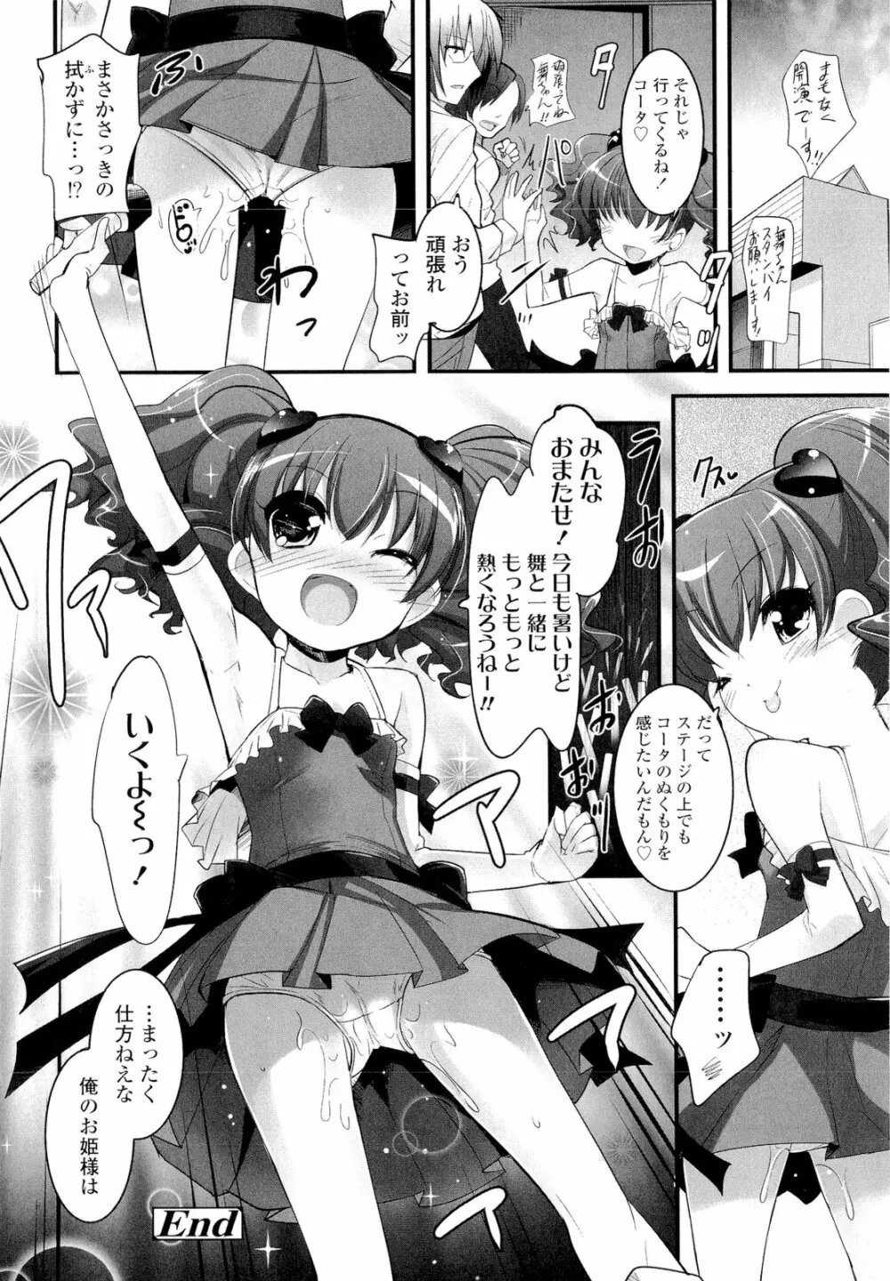 少女多重奏 Page.22