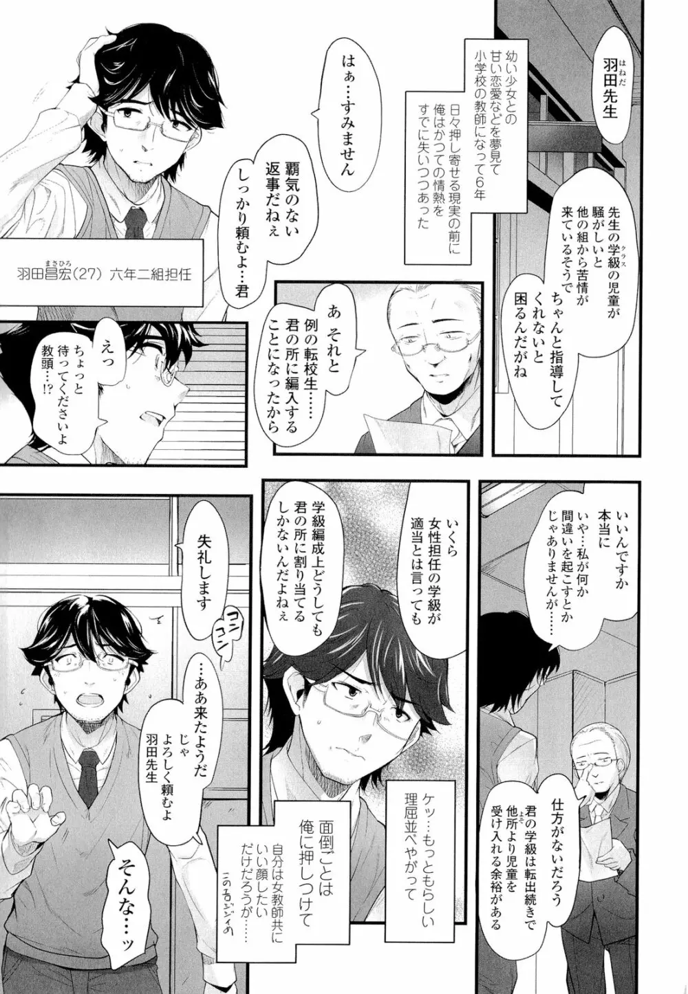 少女多重奏 Page.23