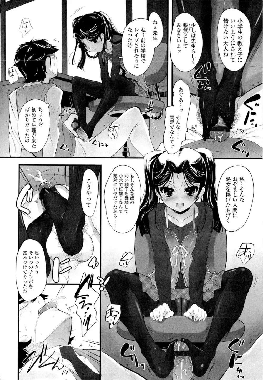 少女多重奏 Page.30