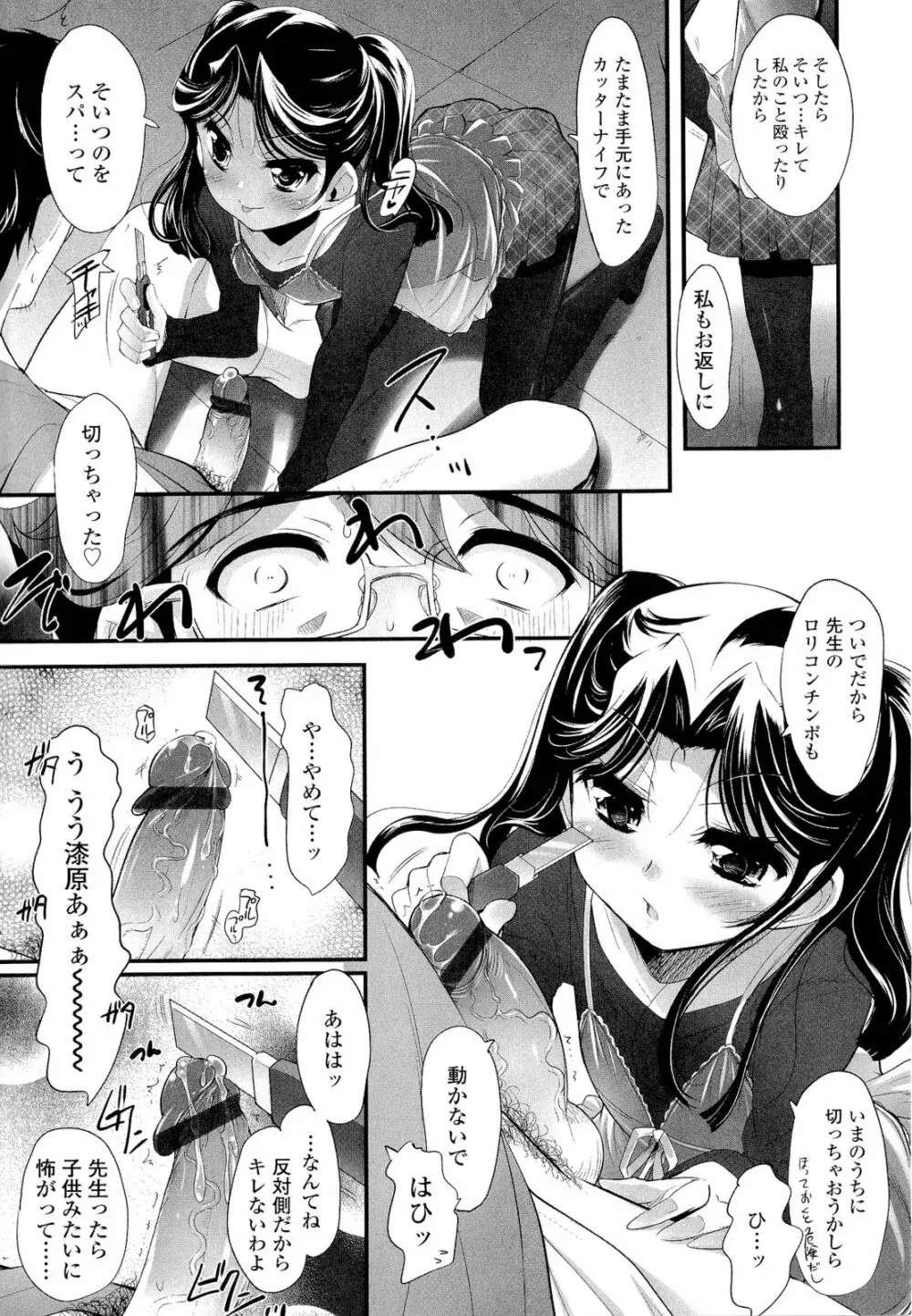 少女多重奏 Page.31