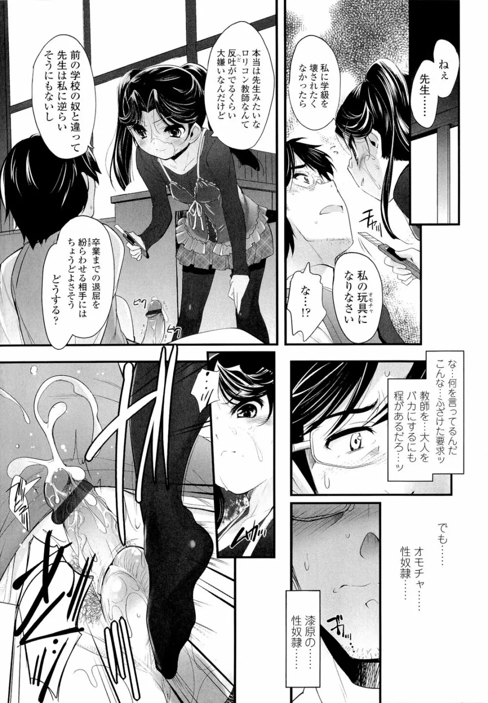 少女多重奏 Page.33