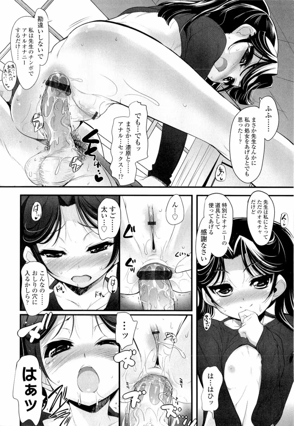 少女多重奏 Page.42