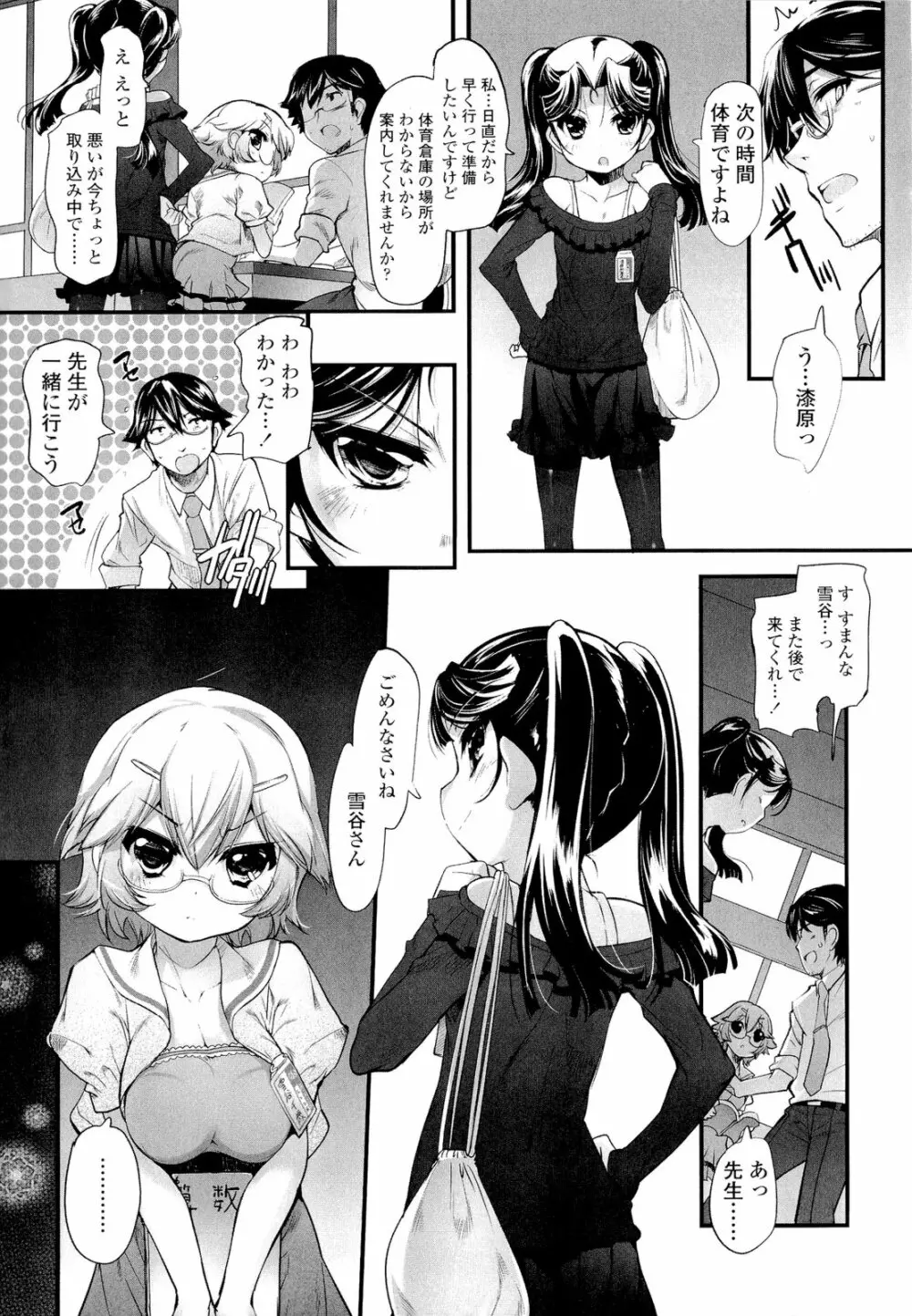 少女多重奏 Page.49