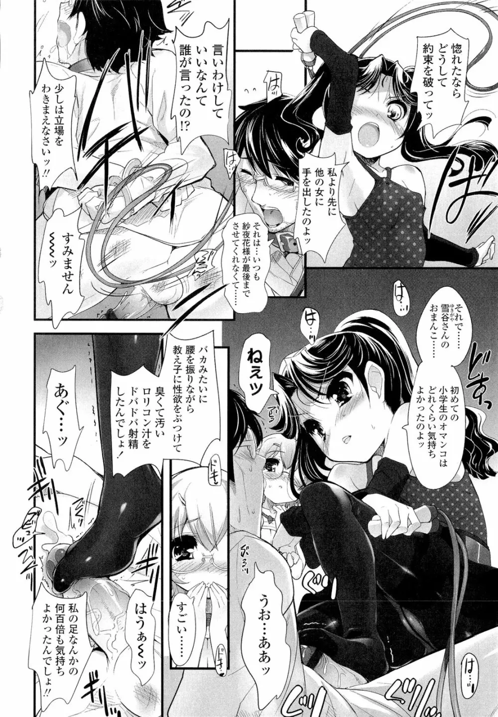 少女多重奏 Page.98