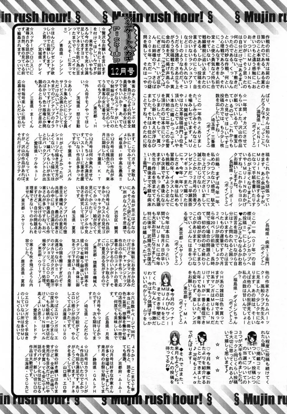 COMIC MUJIN 2007年1月号 Page.693