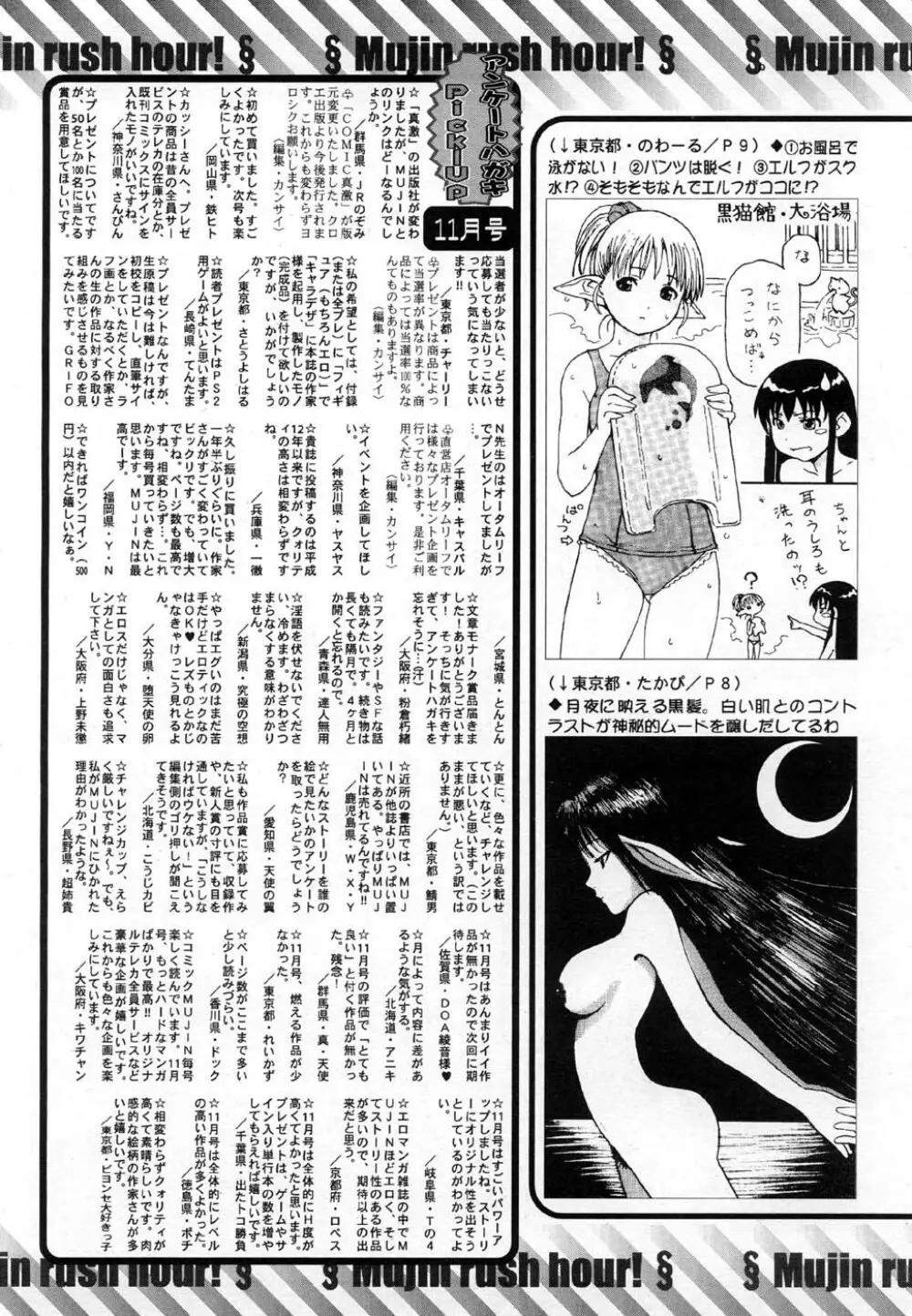 COMIC MUJIN 2007年1月号 Page.695