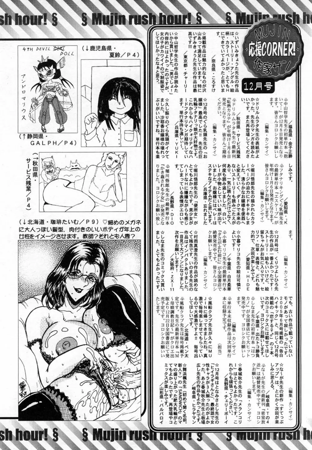 COMIC MUJIN 2007年1月号 Page.696