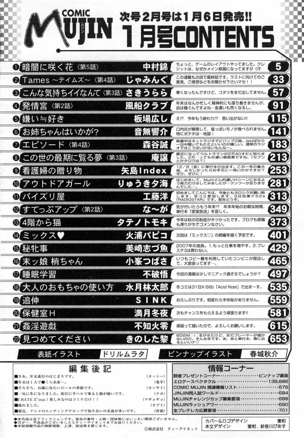 COMIC MUJIN 2007年1月号 Page.704