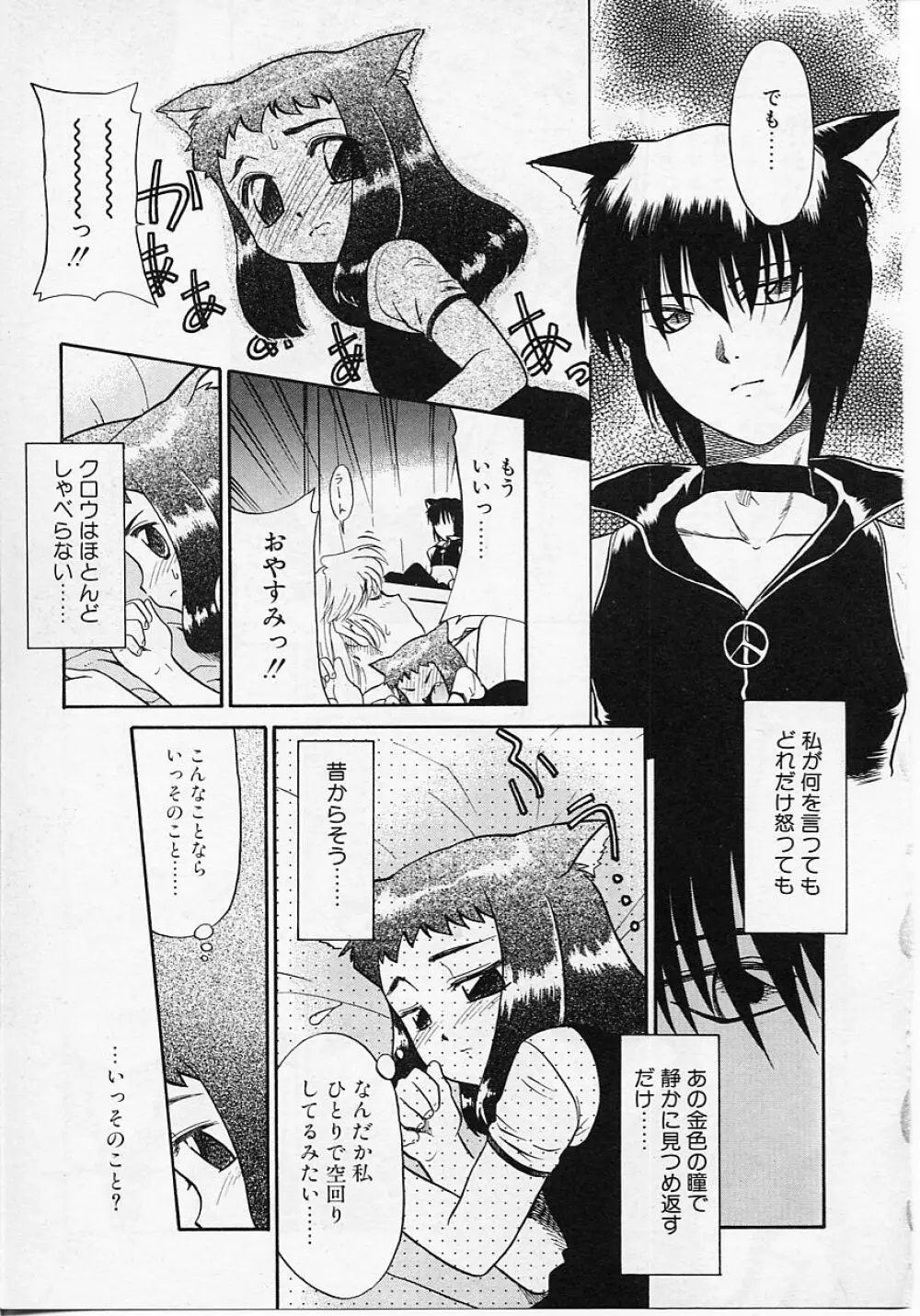 世界で一番近い人 Page.111