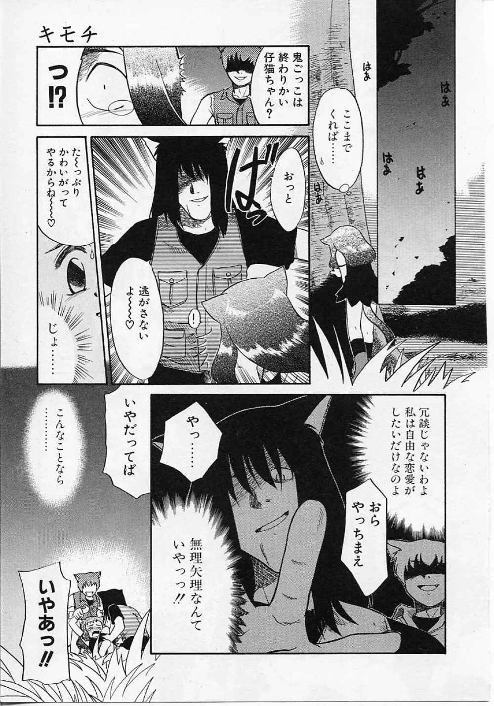 世界で一番近い人 Page.115