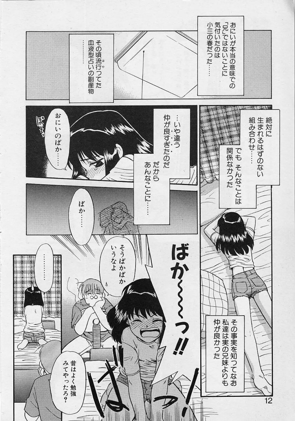 世界で一番近い人 Page.12