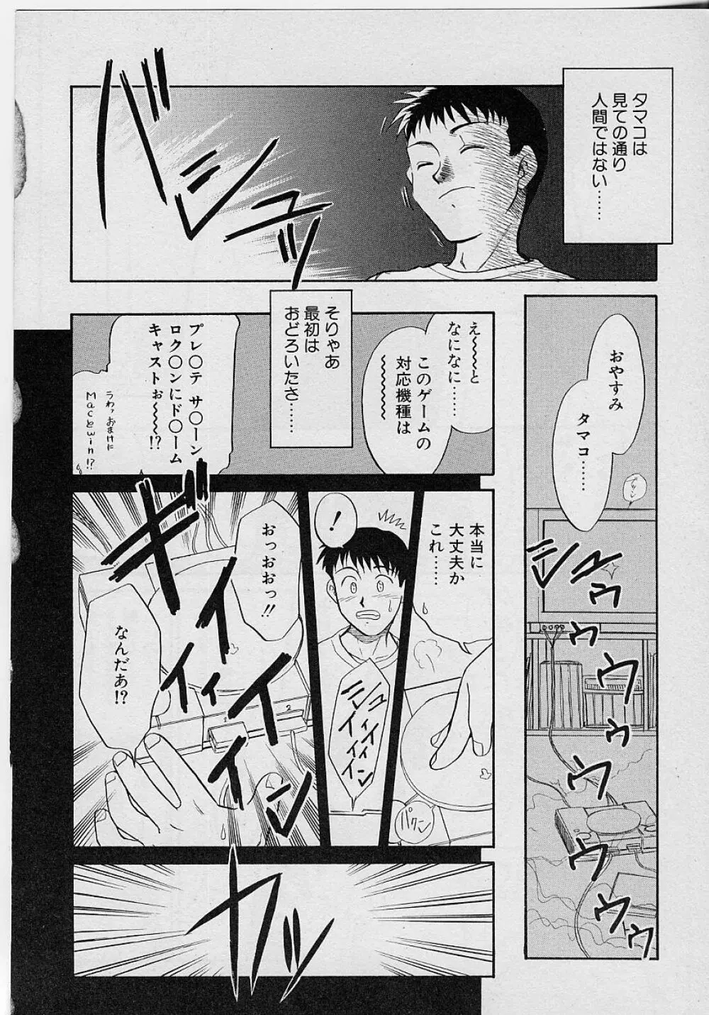 世界で一番近い人 Page.128