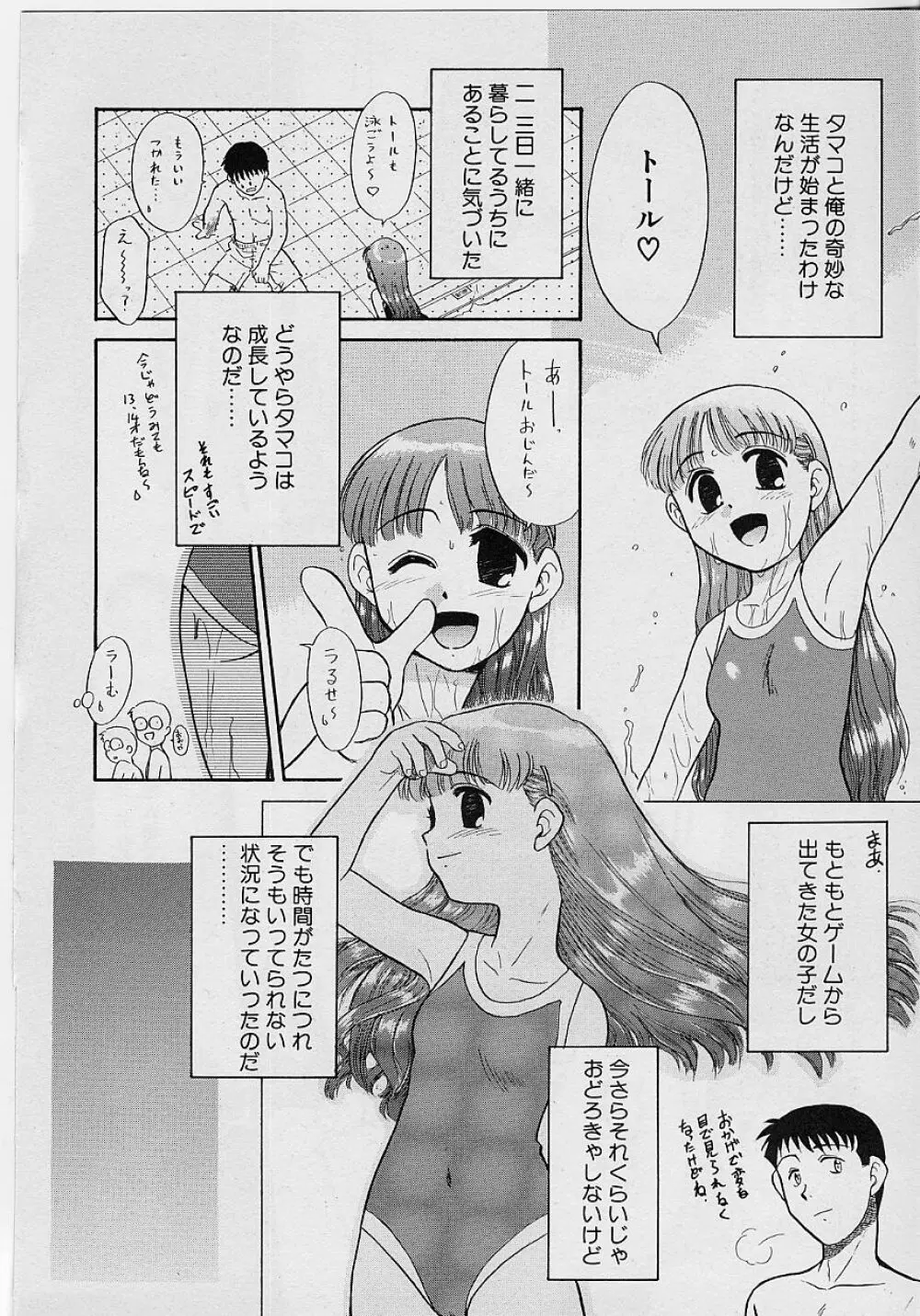 世界で一番近い人 Page.130