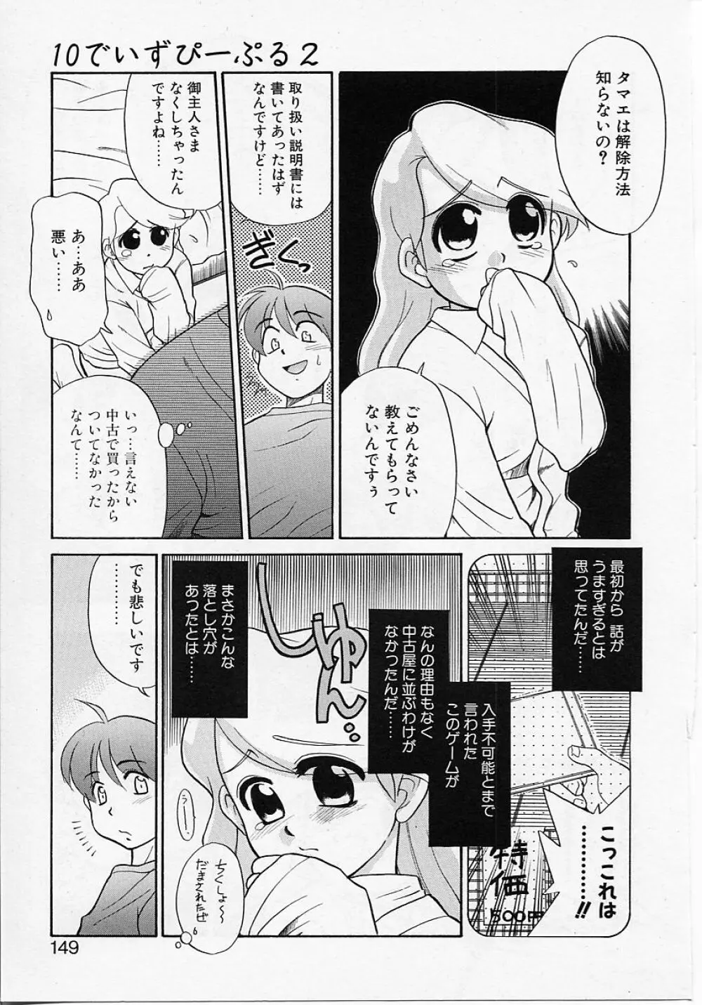 世界で一番近い人 Page.147