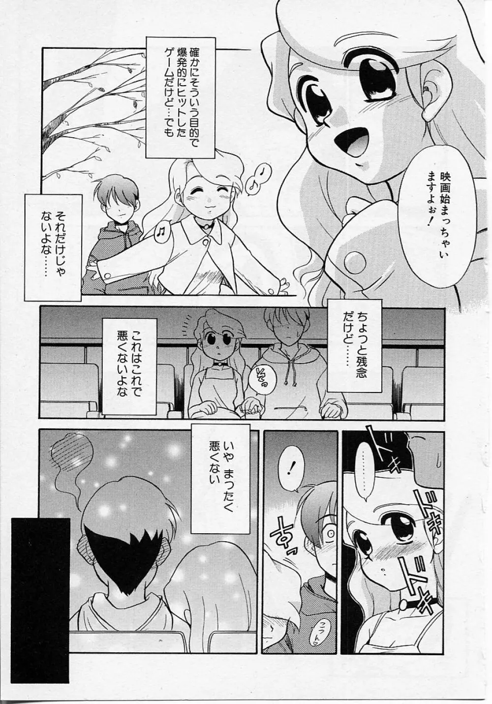 世界で一番近い人 Page.149