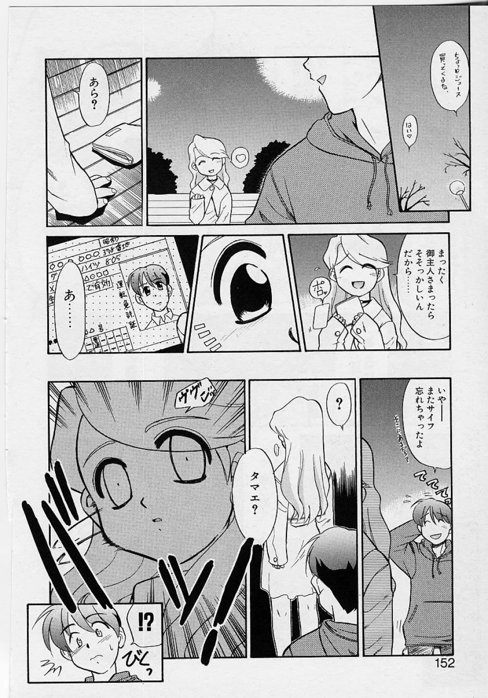 世界で一番近い人 Page.150