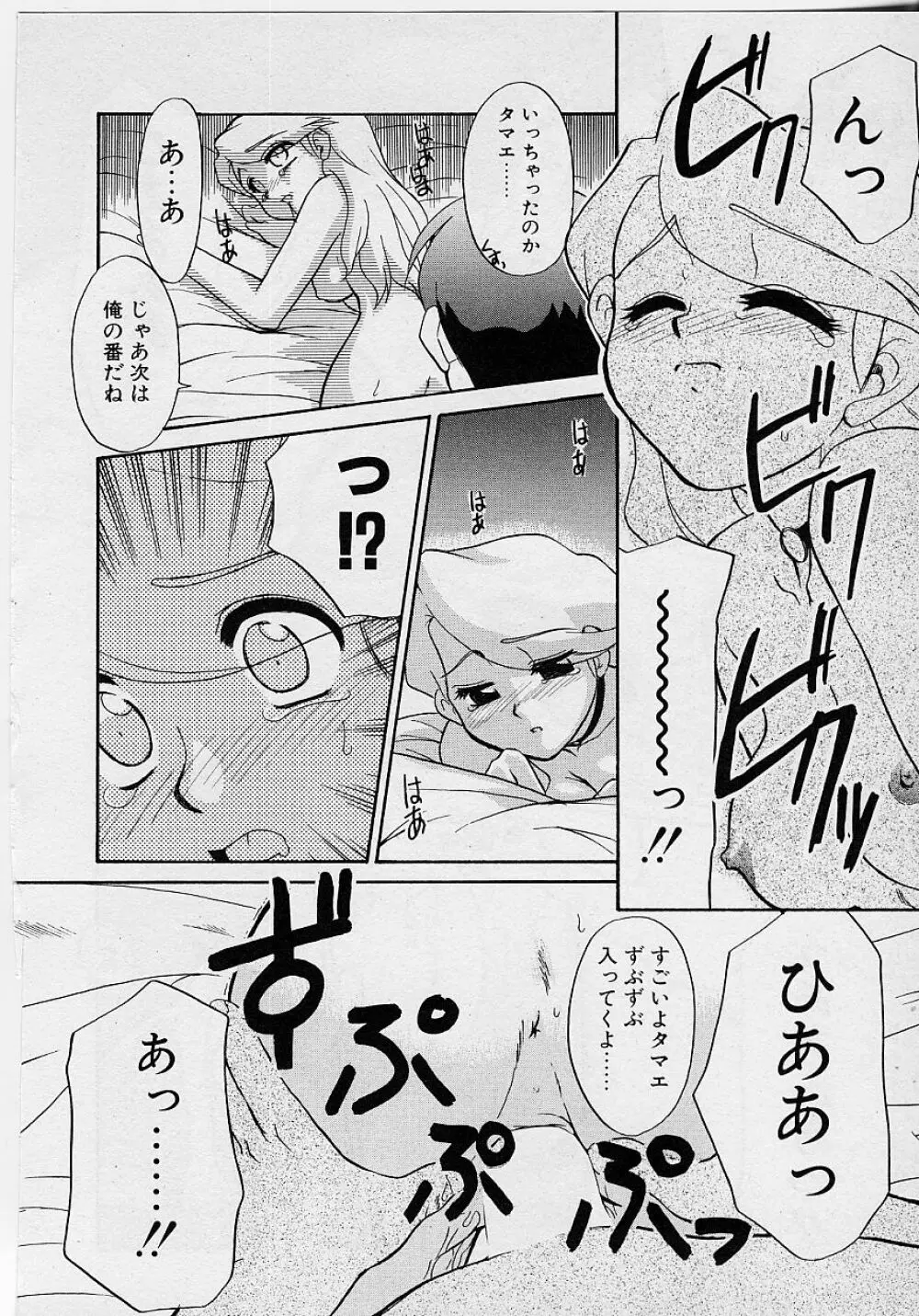 世界で一番近い人 Page.156