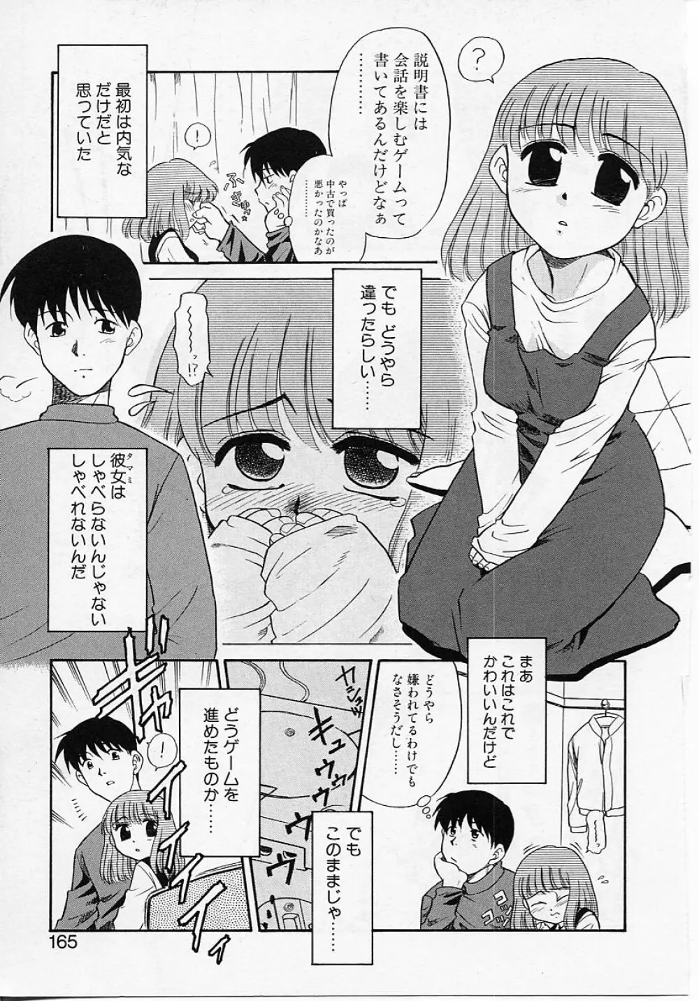 世界で一番近い人 Page.163