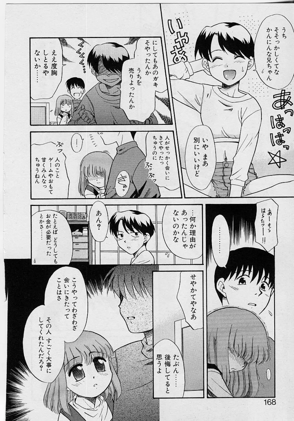 世界で一番近い人 Page.165