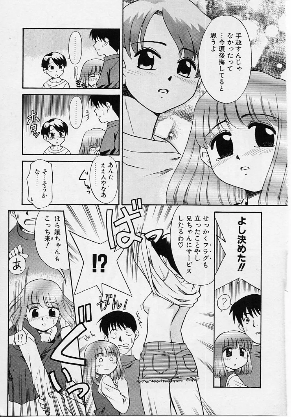 世界で一番近い人 Page.166