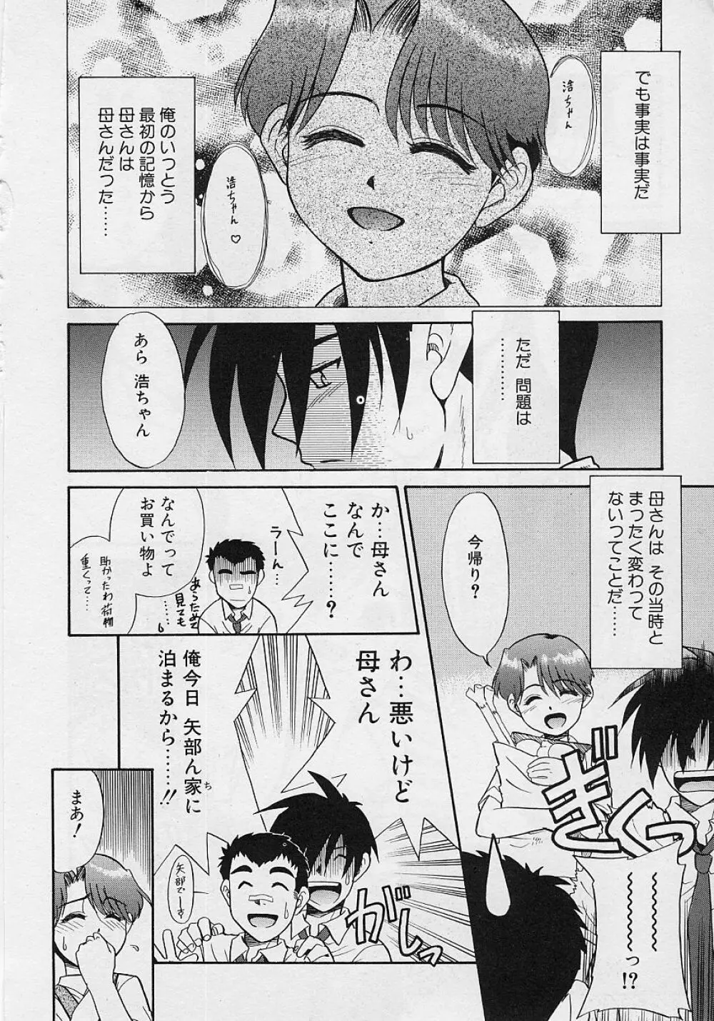 世界で一番近い人 Page.32