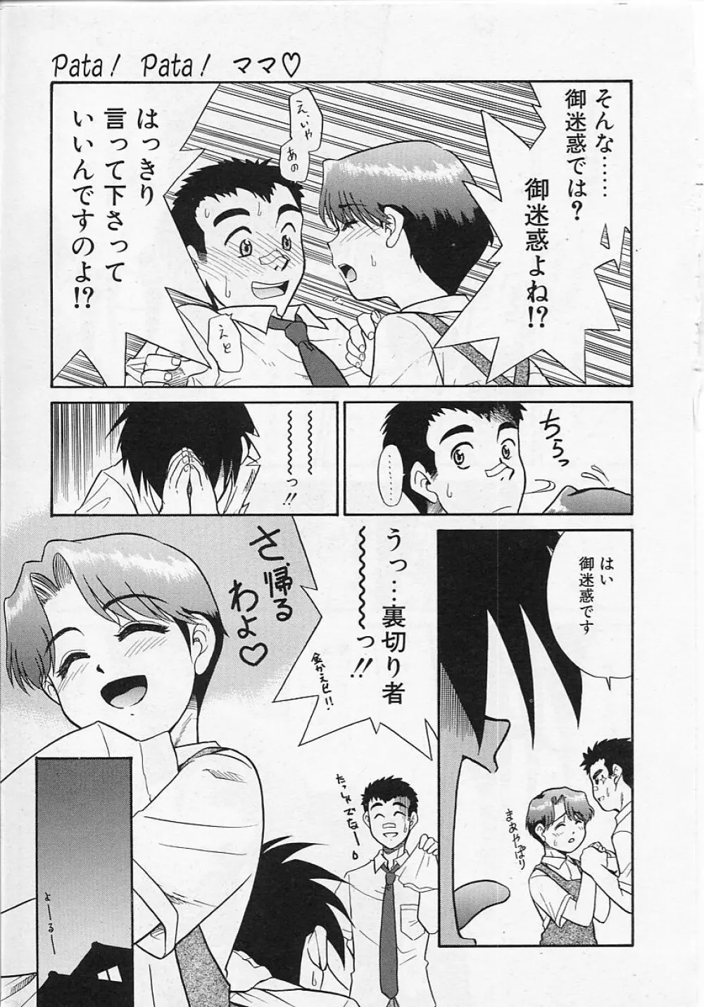 世界で一番近い人 Page.33