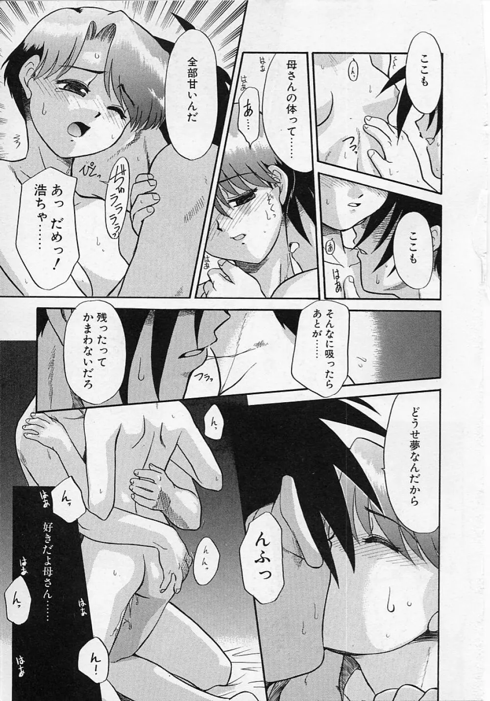 世界で一番近い人 Page.39