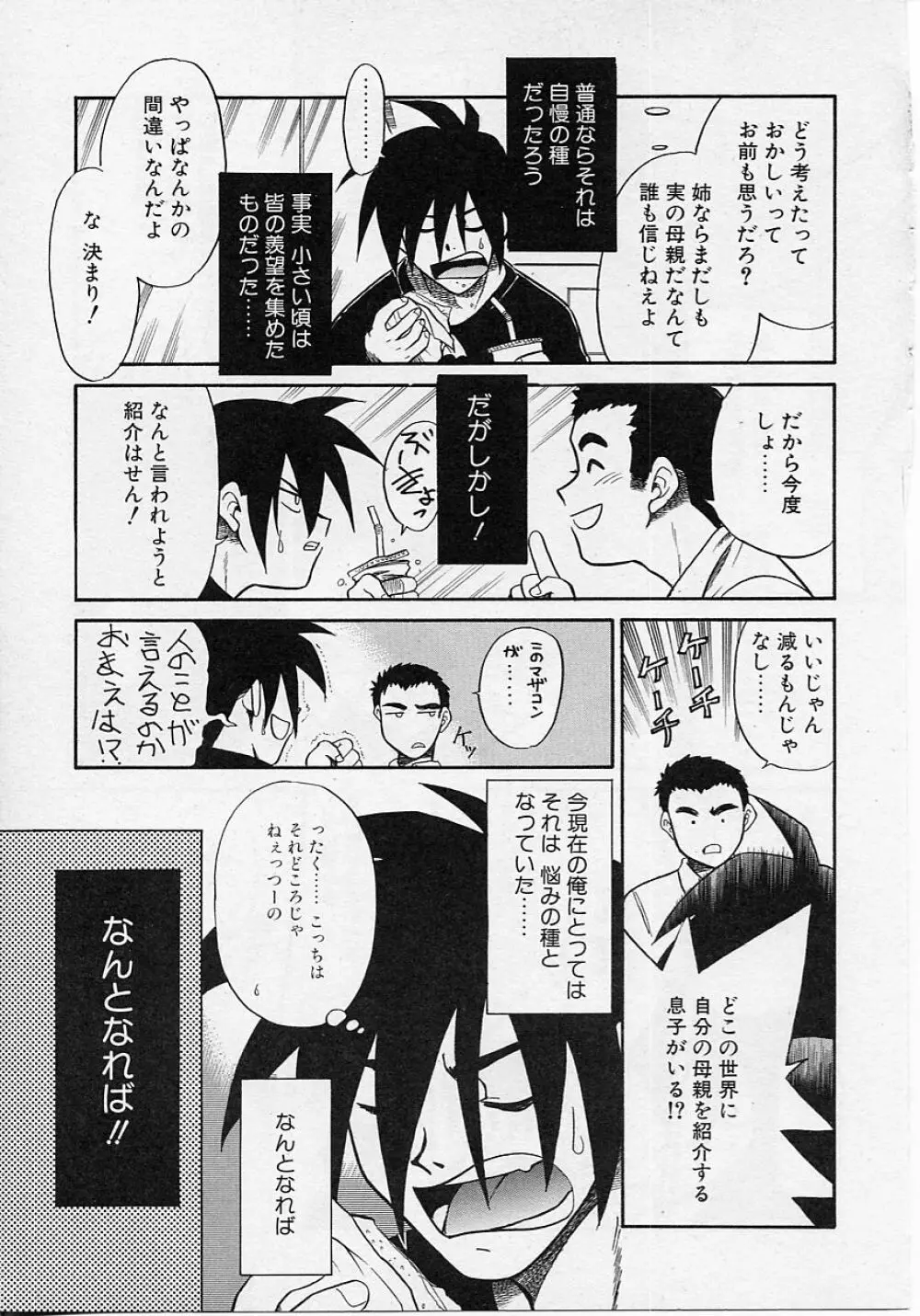 世界で一番近い人 Page.49