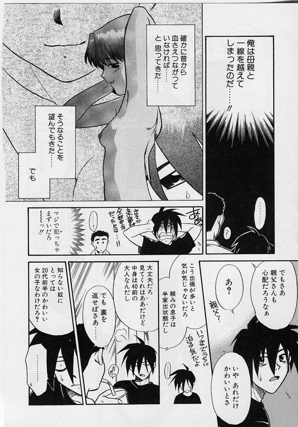 世界で一番近い人 Page.50